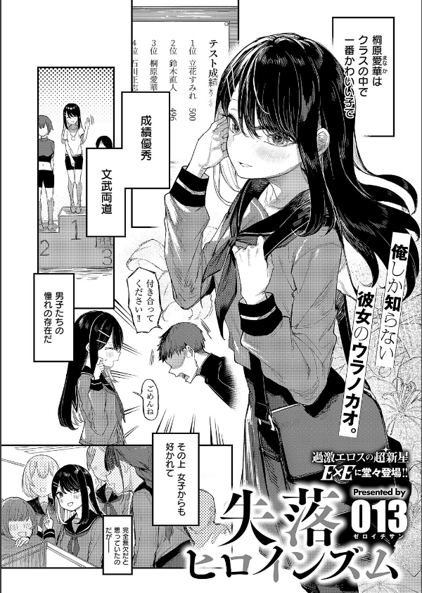 COMIC E×E 63【電子版限定特典付き】【FANZA限定特典付き】_16枚目の画像